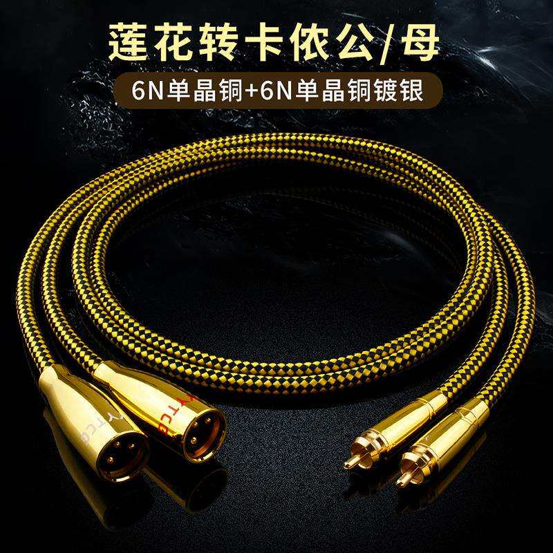 T3发烧级RCA莲花转卡农公/母XLR音频线单晶铜调音台接功放卡侬线