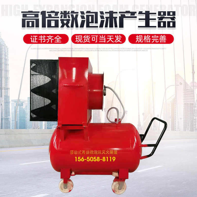 移动式高倍数泡沫灭火装置 PFS4 PF4 矿用移动高倍数泡沫产生器