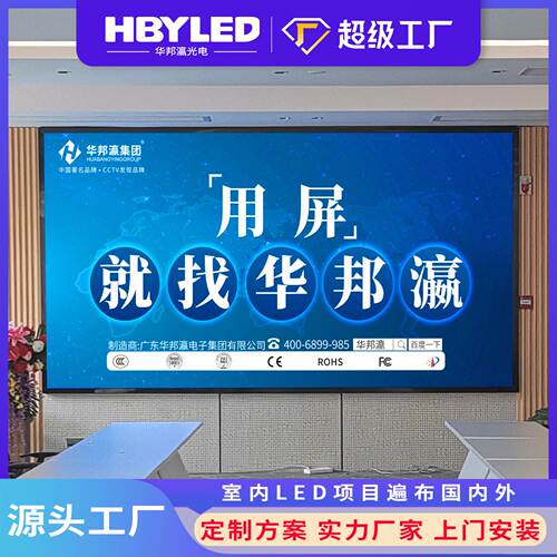 室内led显示屏P2P2.5全彩屏会议室中控室高清大屏无缝LED屏柔性屏