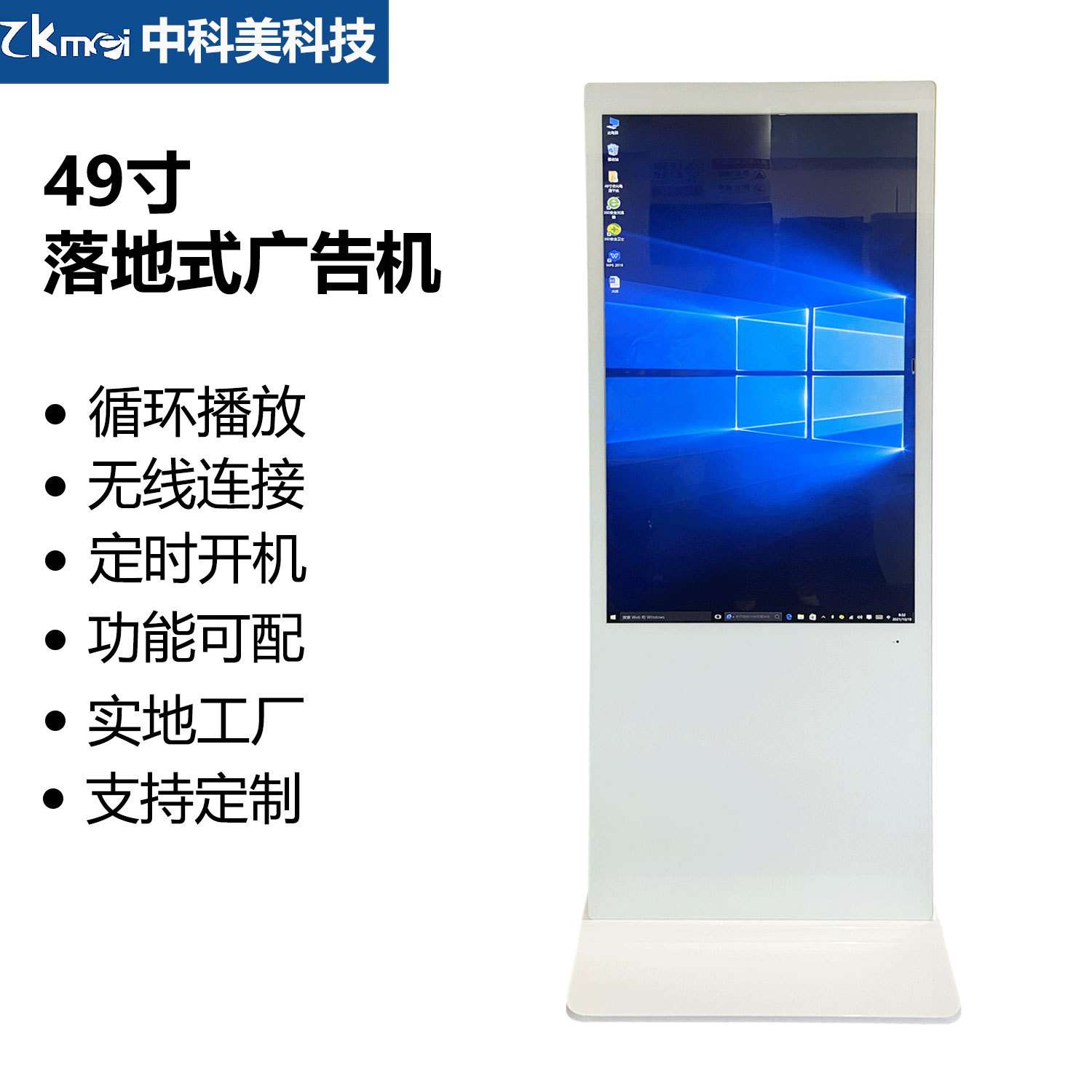 49寸立式广告机AI智能分屏4K高清商场展厅引流车站分流指示广告机