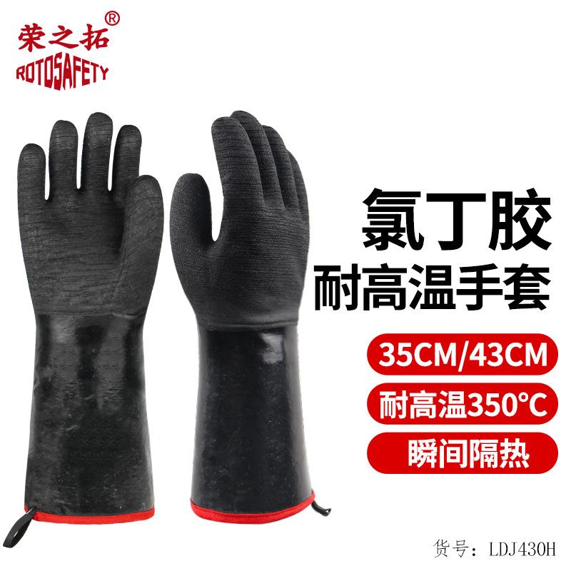 氯丁胶手套耐高温防蒸汽隔热防水防烫防油溅阻燃耐酸碱防滑防开水