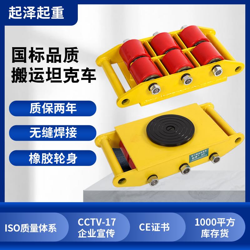 搬运坦克车搬运直行坦克车CRA型定向重物位移器搬运车