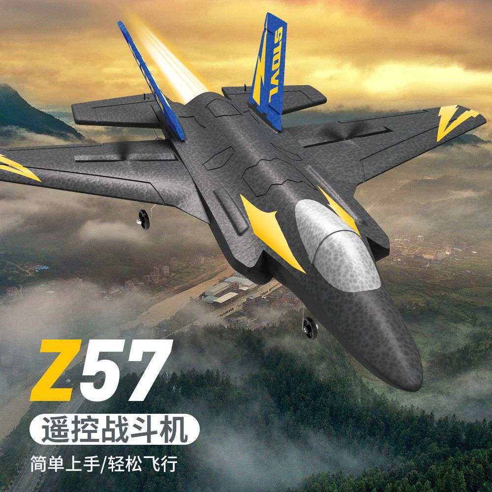 志崇Z57固定翼遥控飞机EPP泡沫防撞耐摔F35战斗机滑翔机