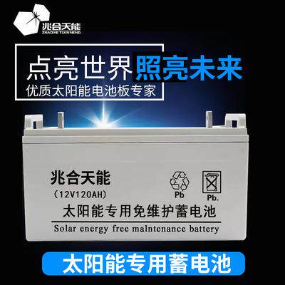 12V100AH胶体铅酸蓄电池太阳能电池12伏光伏板硅能电瓶储能专用
