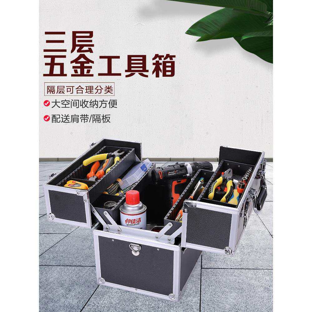 五金家用塑料大号手提式电工多功能维修车载盒收纳箱三层工具箱铝