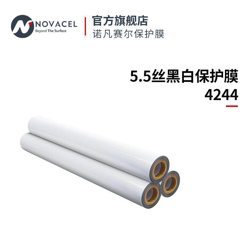 Novacel/诺凡赛尔5.5丝黑白保护膜4244环保型耐用防静电