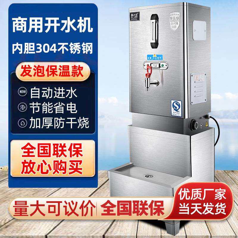 商用电开水机即热式开水器工厂不锈钢烧水器开水炉电热开水桶餐厅