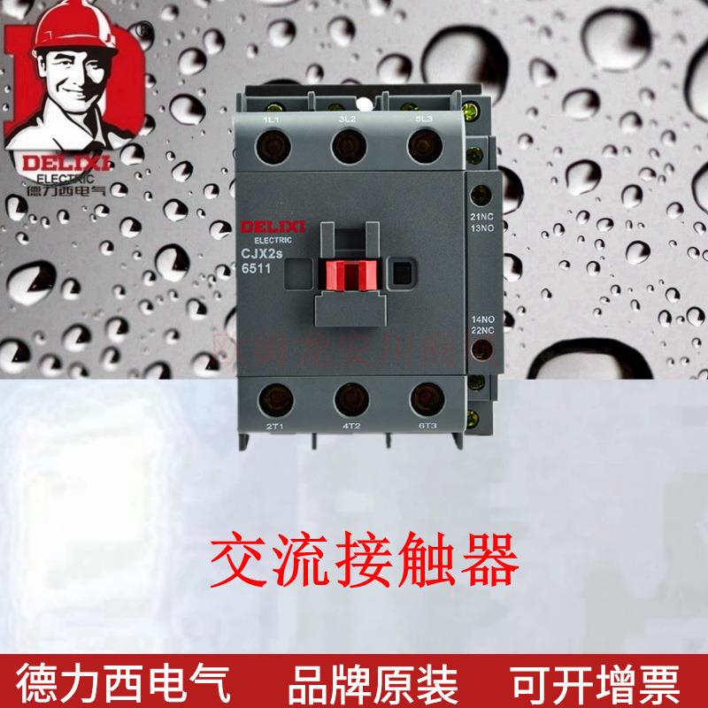交流接触器CJX2S-6511纯紫铜线圈兼容老款可替换LC1-D65