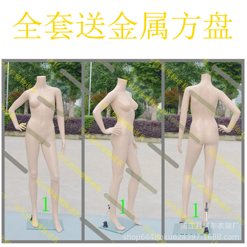 批发现货精致女装模特全身女服装道具无头肉色女全身模特塑料模特