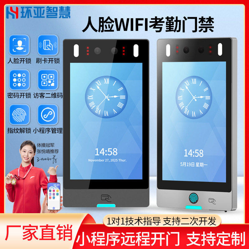 8寸智能人脸识别门禁机指纹刷卡考勤一体机办公室楼宇人脸门禁机
