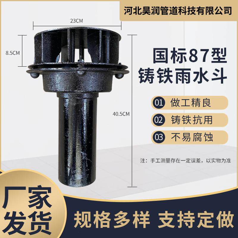 铸铁87型雨水斗直排虹吸式落水斗天台铸铁地漏87式内插雨水斗