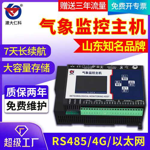 气象噪声扬尘监控主机采器环境监测仪GPRS以太网485上传ModBus-RT