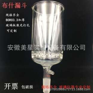 玻璃板布氏抽滤漏斗500ml/24#标准塞斗具抽滤布氏多孔真空过滤