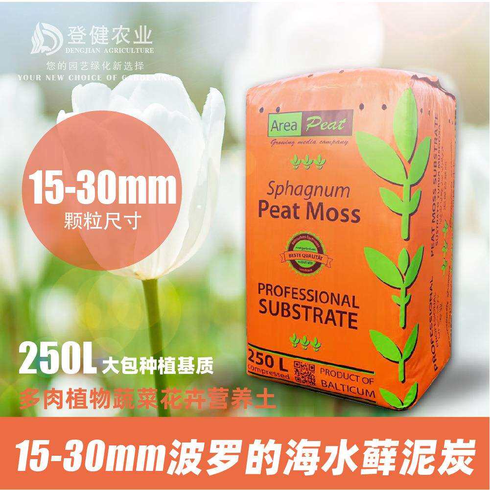 进口泥炭土/月季铁线莲用营养土250L种植基质15-30mm20-40mm
