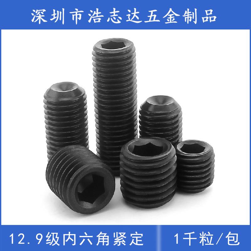 M5M6M8M10高强度12.9级内六角凹端机米堵头紧定顶丝无头止付螺丝