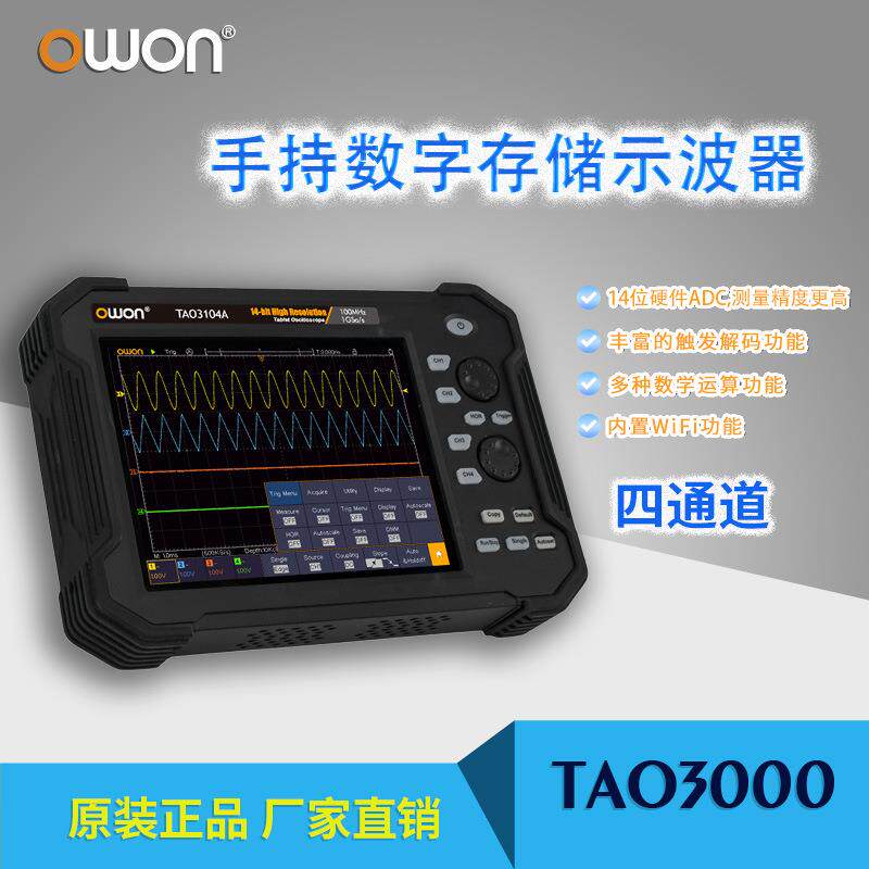 OWON利利普手持平板数字示波器四通道深存储TAO3074TAO3104