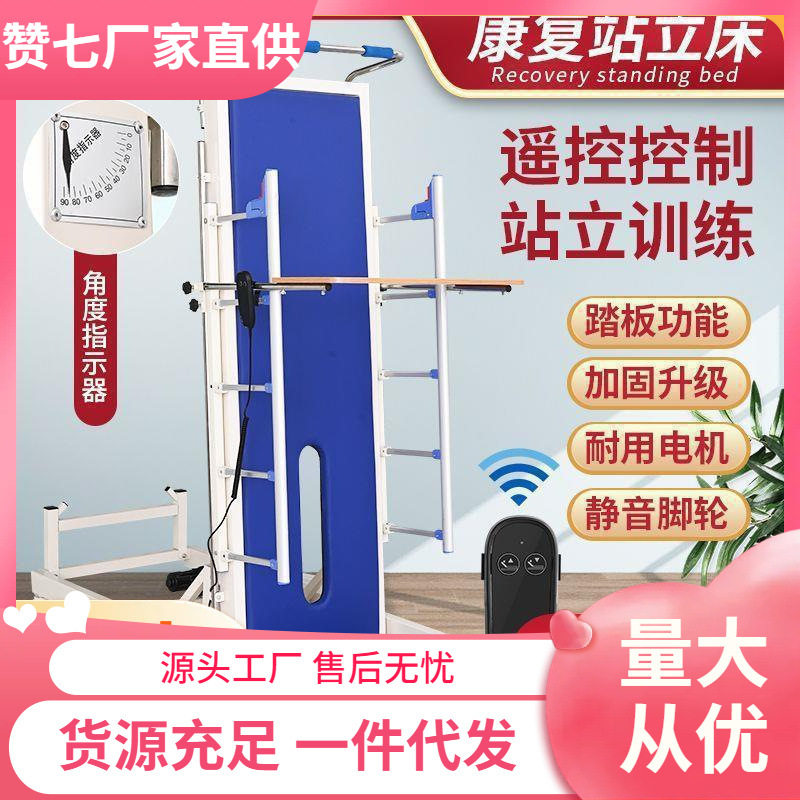 电动起立床站立护理床多功能家用成人康复直立老人瘫痪脑下肢训练