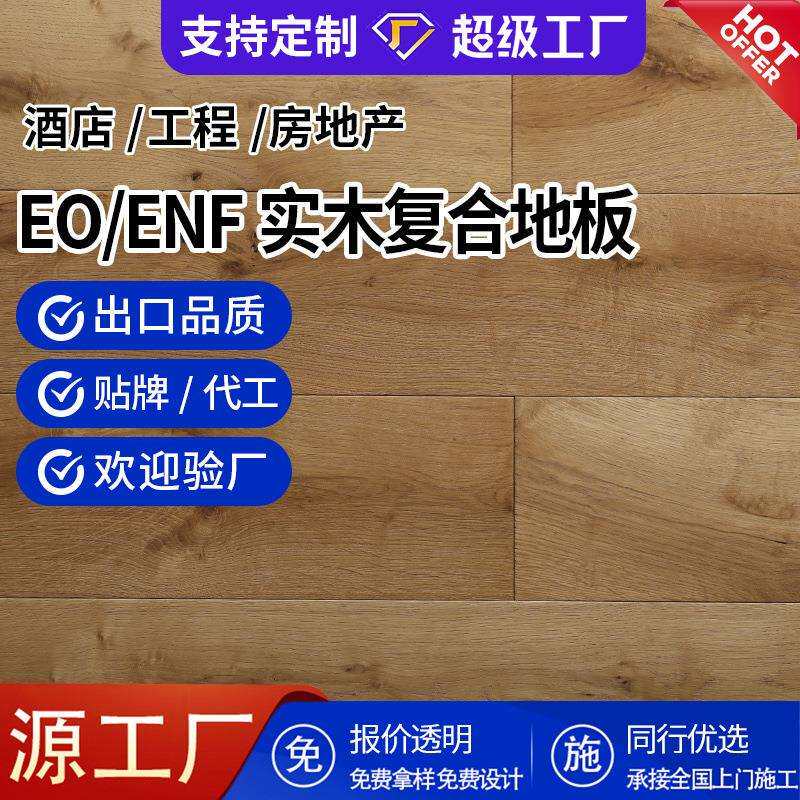 欧洲橡木多层实木地板原木色室内E0级无甲醛防腐地暖实木复合地板