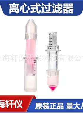 UFC200324 配有Ultracel-3滤膜的Amicon Ultra-2离心式过滤器