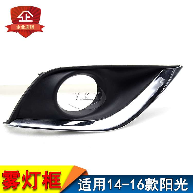 适用阳光雾灯罩 14 15 16 17年新阳光前雾灯框 杠灯罩 雾灯外罩