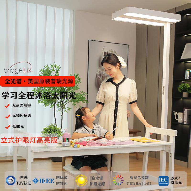 全光谱护眼落地灯儿童学习书房专用台灯作业学生书桌阅读灯钢琴灯