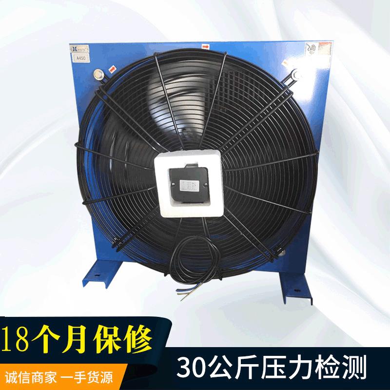 风冷却器风冷却器A450风冷式油冷却器机械行业散热器冷却器