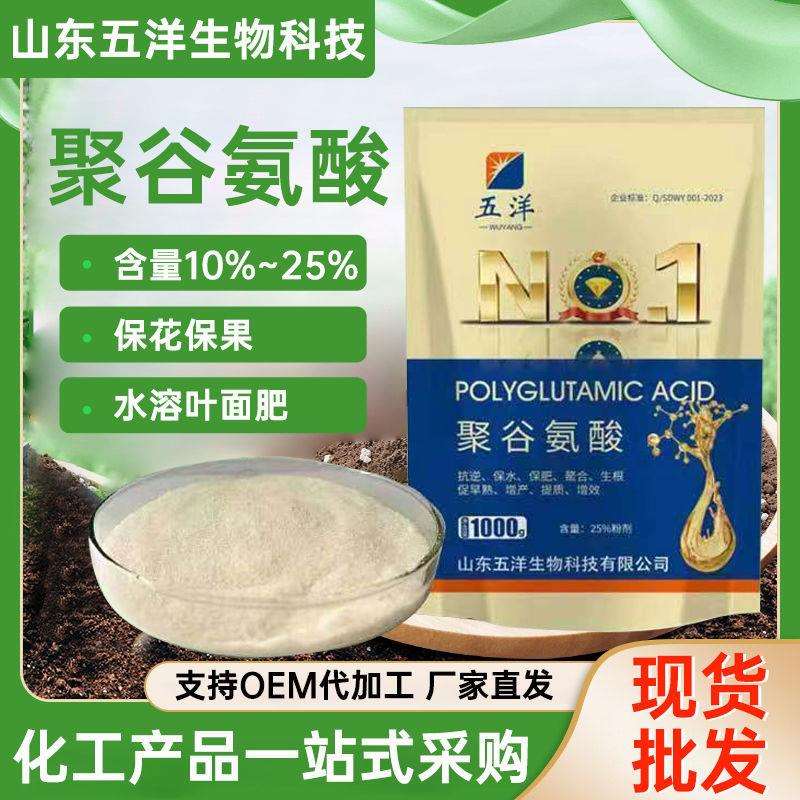 聚谷氨酸原粉10%25%叶面肥冲施水溶肥生根抗病抗旱农用谷聚氨酸