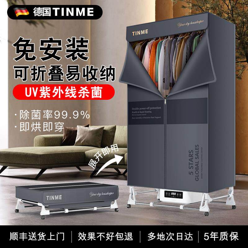 包邮德国TINME免安装烘干机顶配大功率杀菌烘衣机烤衣服可折叠干
