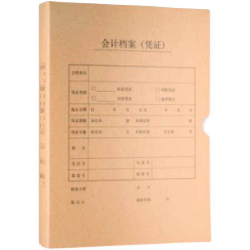 金蝶A4档案凭证盒记账凭证盒横竖版单封口600g纸220*305*50mm