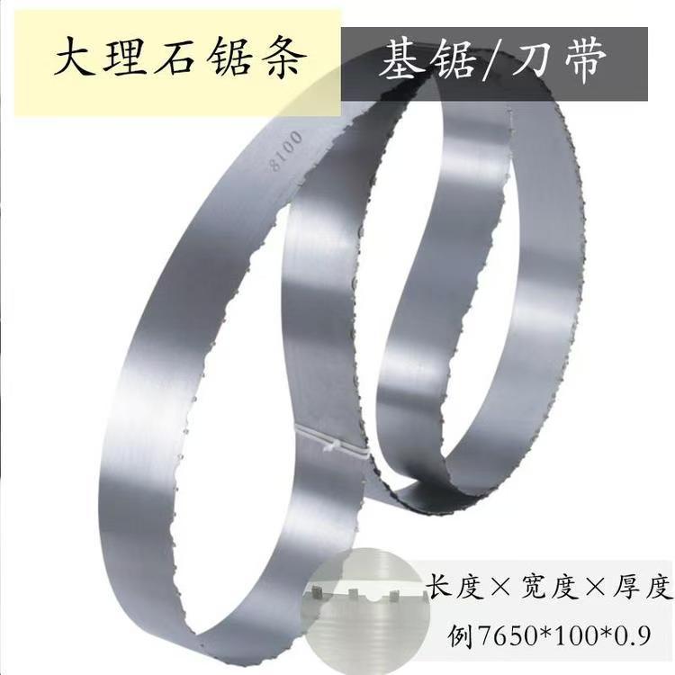带锯条切大理石花岗岩石头9950切割基锯复合板切割刀带刀锯条