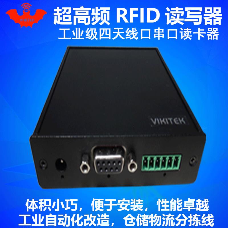 rfid读写器四通道串口工业电子标签读卡器特惠直销射频芯片阅读器