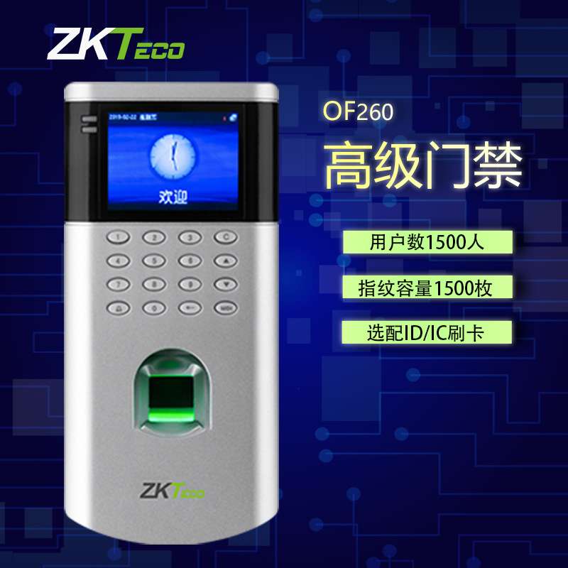 中控智慧OF260刷卡指纹门禁机考勤门禁系统刷卡门禁一体X20