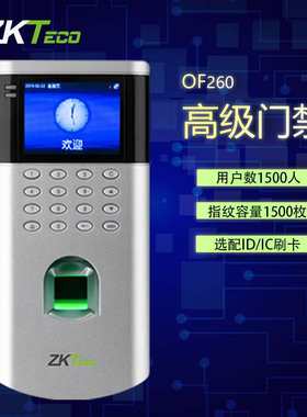 中控智慧OF260刷卡指纹门禁机考勤门禁系统刷卡门禁一体X20