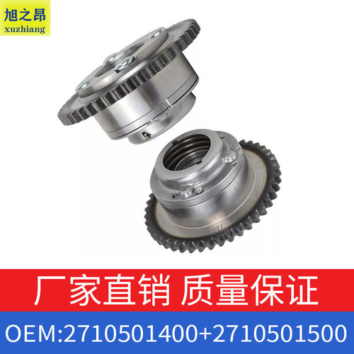 适用奔驰E级C180E200凸轮轴调节器正时齿轮2710501400/2710501500