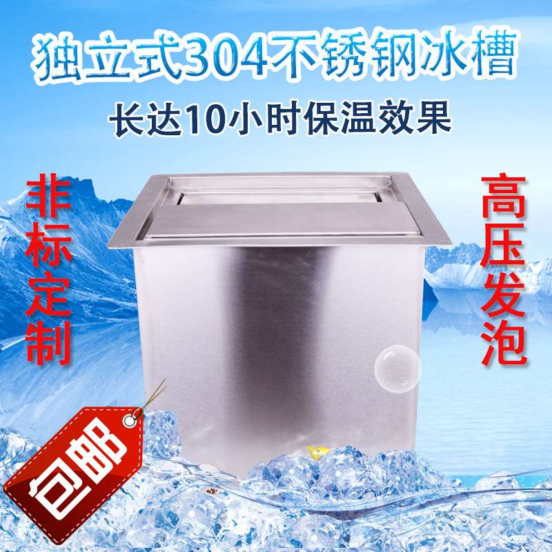加厚家用商用自助餐不锈钢冰槽奶