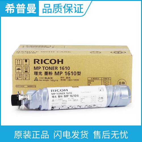 理光原装MP1610型墨粉MP1810LD/1811L/1812/2011/2012/1800/1801
