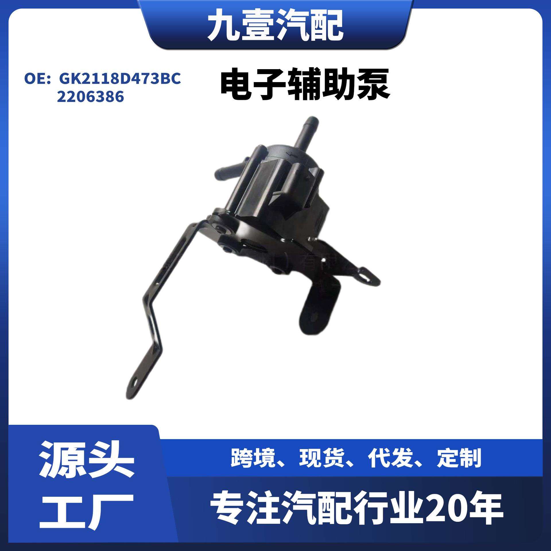 适用福特全顺Transit2.0水泵电子辅助泵GK2118D473BC2206386