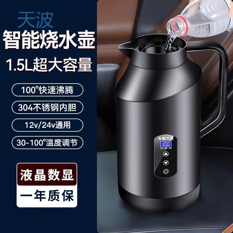 cpp车载烧水壶12v24v通用便携烧水壶车家两用电热水壶保温车载热