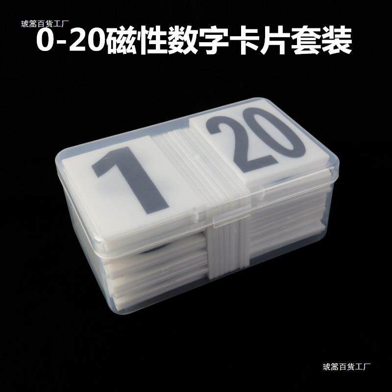 新款磁性数字卡片1-20加减乘除运算教师演示用小学数学教具磁性贴