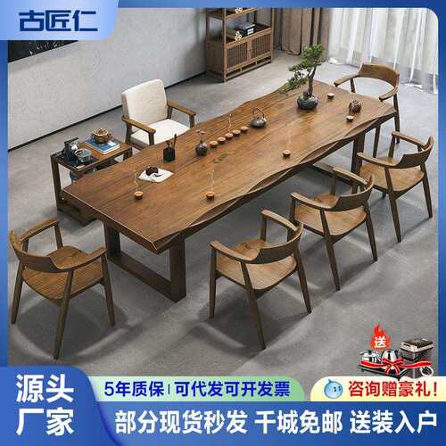 新中式胡桃色大板茶桌家用茶桌椅组合茶台实木简约办公室茶桌全套