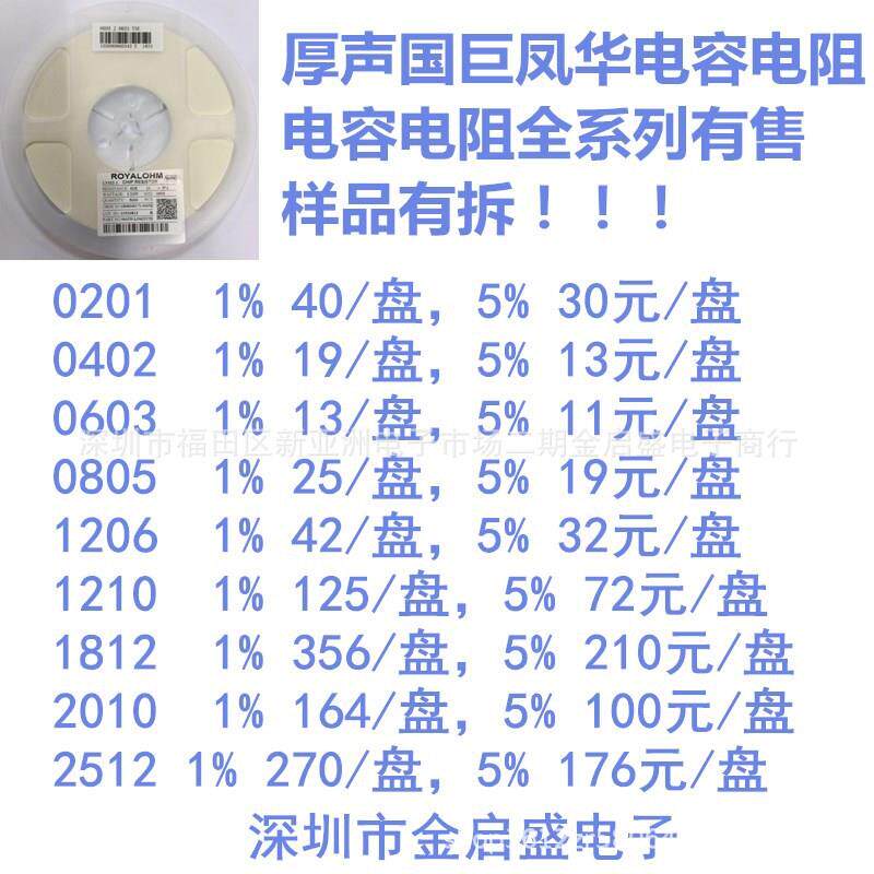厚声贴片电阻18121%5%100R100RΩ100R0标字10001/2W