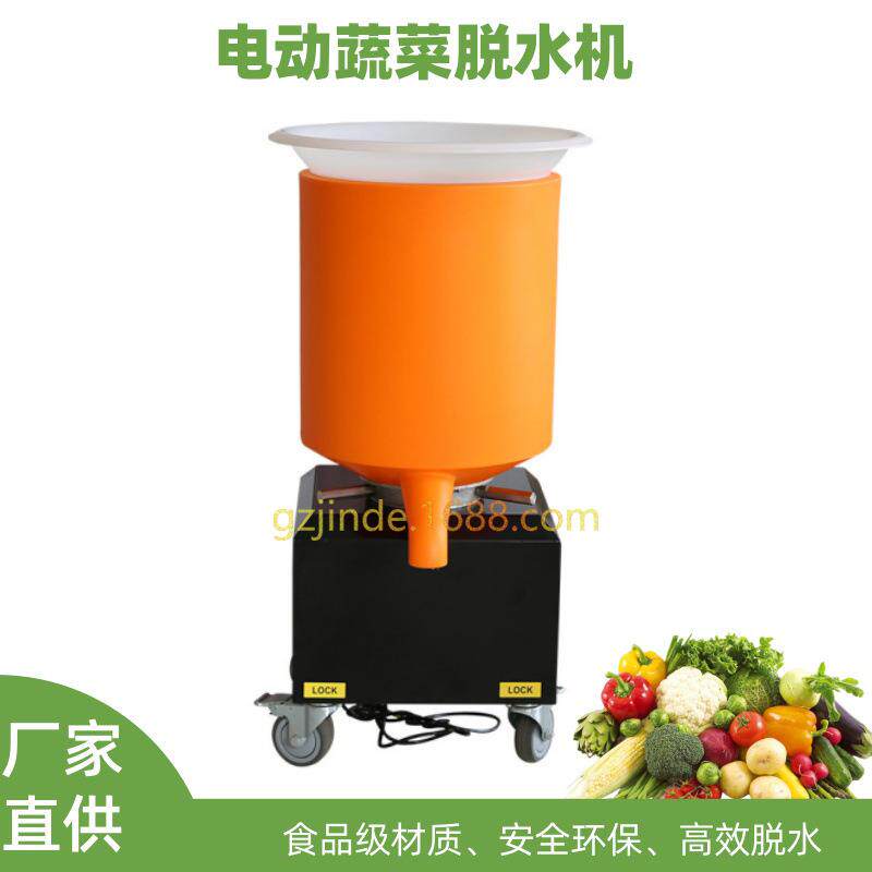 商用电动大容量沙拉脱水器蔬菜沙拉甩干机蔬菜电动离心脱水器