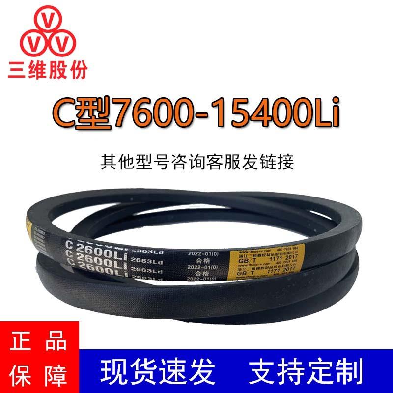 三维三角带C型7600-15450Li橡胶耐磨传动带B型C型D型工业机器齿带