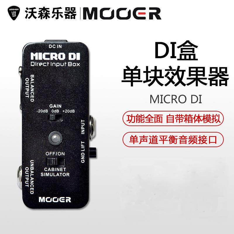沃森乐器MOOER魔耳MICRODI电吉他贝司电箱单块效果器