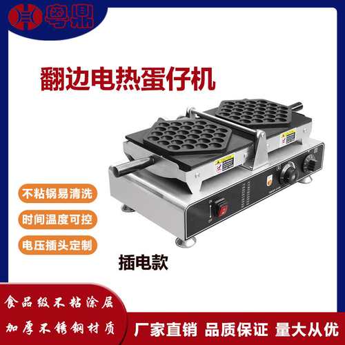 商用翻边电热蛋仔机鸡蛋饼机器华夫饼机模具摆摊设备