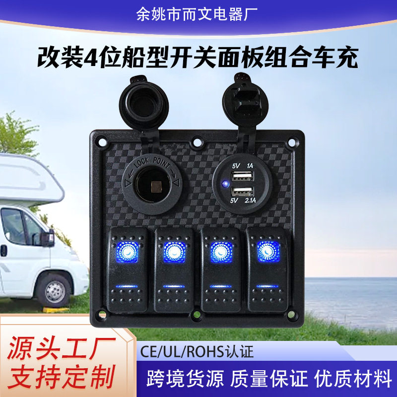 新款防水改装汽车房车车载电源控制开关点烟器取电座双USB车充