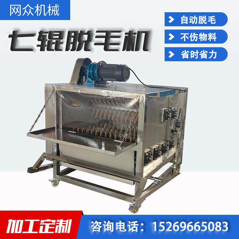 商用家禽七辊脱毛机全自动鸡鸭鹅拔毛打毛大型不锈钢屠宰设备