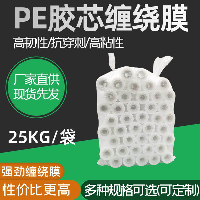 25KGPE环保拉伸膜小卷缠绕膜直销工业用保鲜膜嫁接封口膜