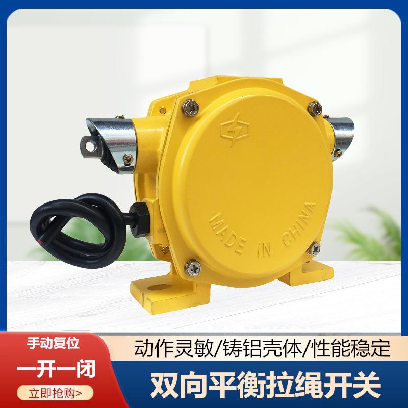 双向平衡拉绳开关LLP1-ZJLK3-ZLLP2-1KLT2-1HFKLT2-1JKLJ-Z