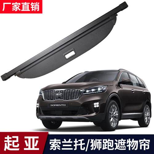 适用于21-23款起亚索兰托MQ4后备箱遮物帘Sorento尾箱置物隔层板